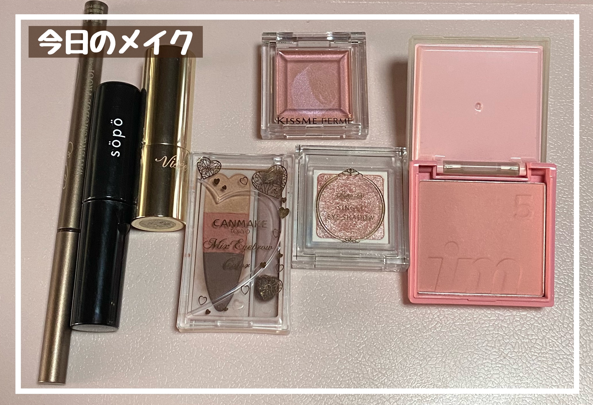 しっとりツヤ感 アイカラー/キスミー フェルム/ジェル・クリームアイシャドウを使ったクチコミ（1枚目）