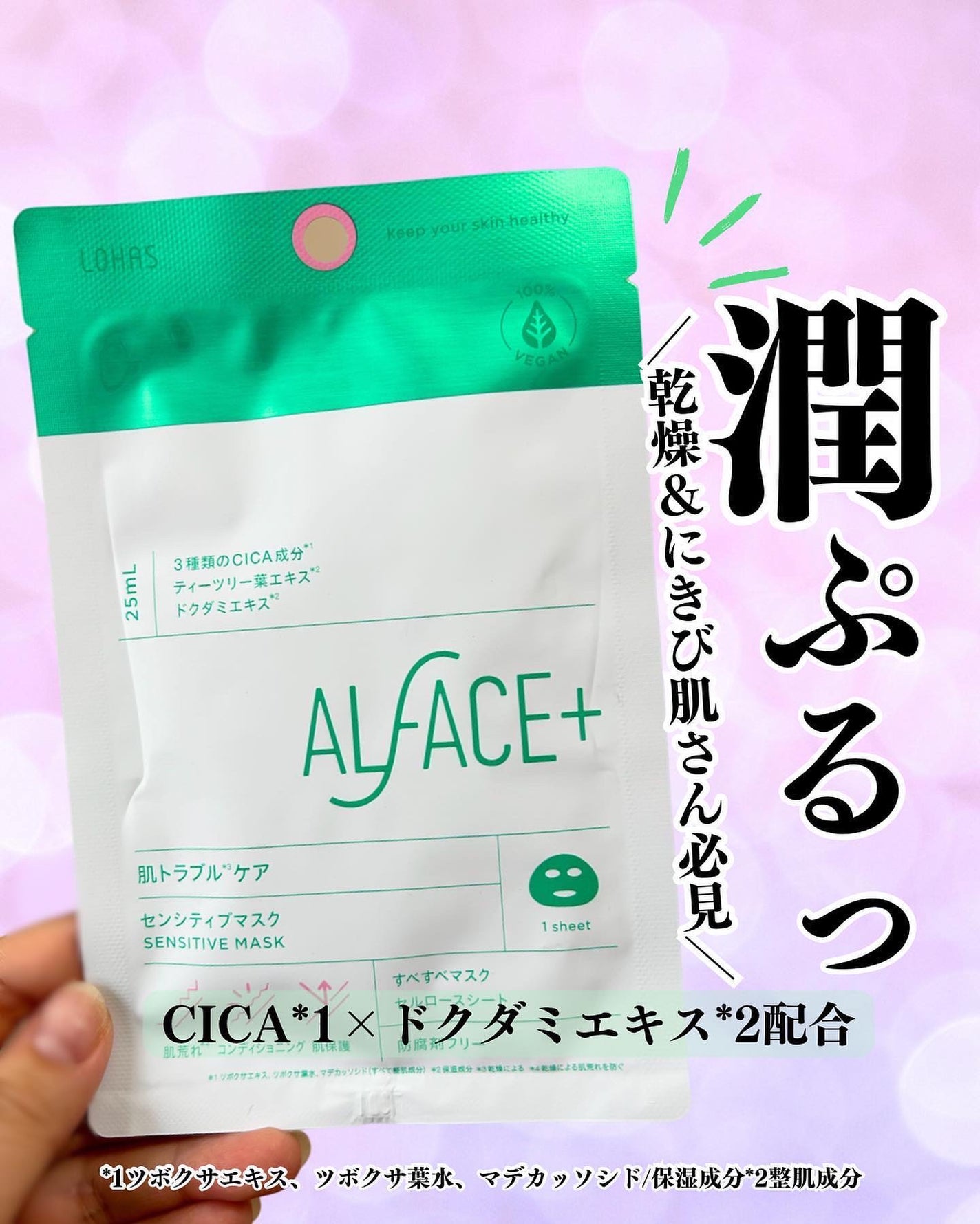 オルフェス センシティブマスク/ALFACE+/シートマスク・パックを使ったクチコミ(1枚目)