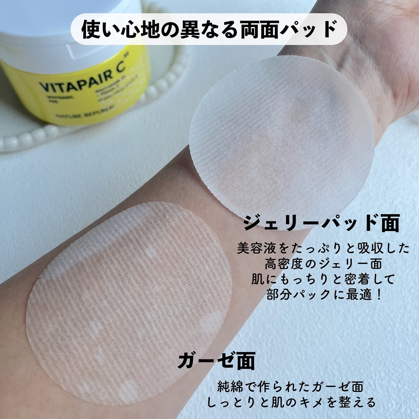 ビタペアC 美容液パッド/ネイチャーリパブリック/トナーパッドを使ったクチコミ(4枚目)