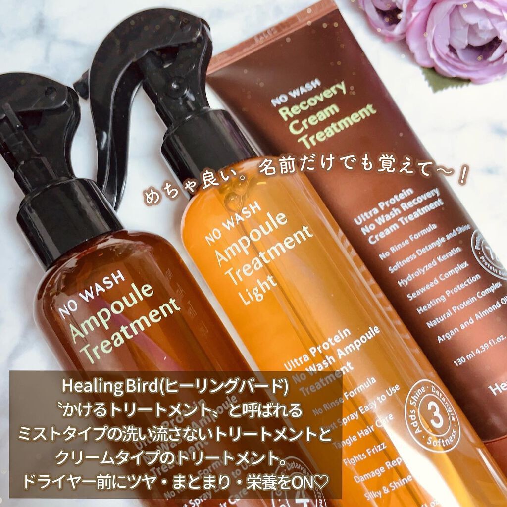 ノーウォッシュセラム トリートメント/Healing bird/ヘアオイルを使ったクチコミ(2枚目)