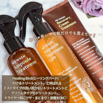 ノーウォッシュセラム トリートメント/Healing bird/ヘアオイルを使ったクチコミ(2枚目)