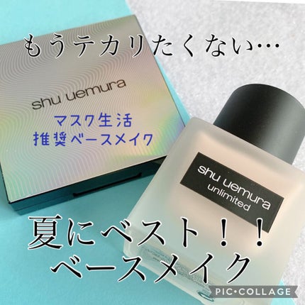 (旧)アンリミテッド ラスティング フルイド/shu uemura/リキッドファンデーションを使ったクチコミ(1枚目)