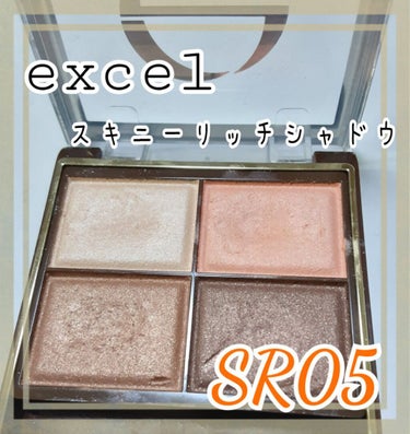 スキニーリッチシャドウ/excel/パウダーアイシャドウを使ったクチコミ（1枚目）