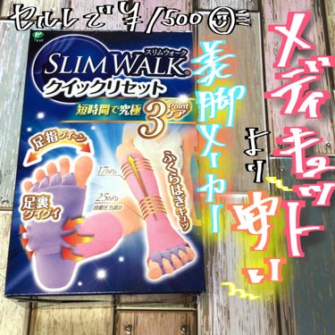 クイックリセットソックス ピンク＆パープル(S-M)/SLIMWALK/レッグ・フットケアを使ったクチコミ（1枚目）