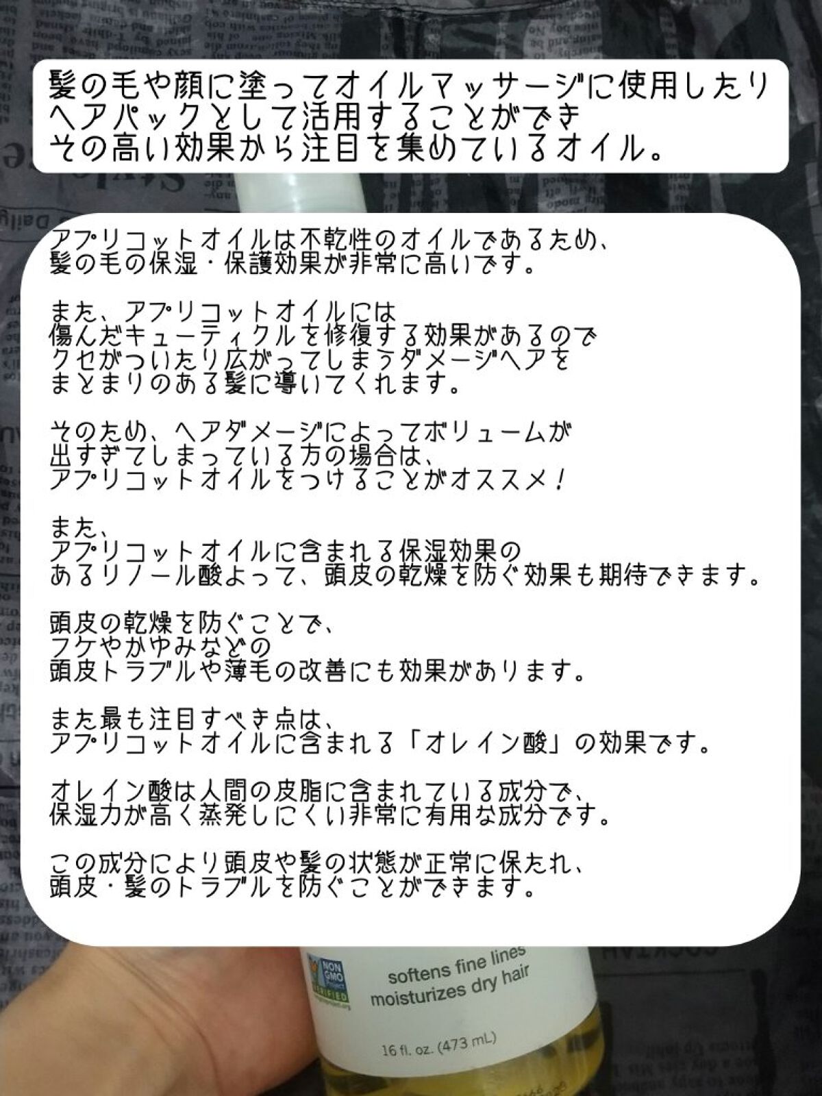 apricot oil/Now Foods/ヘアオイルを使ったクチコミ（2枚目）