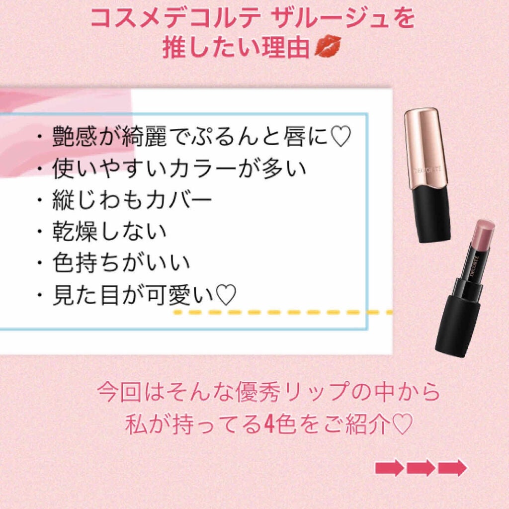 ザ ルージュ/DECORTÉ/口紅を使ったクチコミ(2枚目)