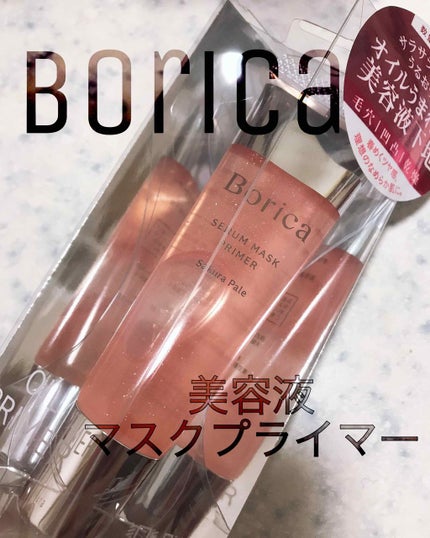美容液マスクプライマー(シャンパン)/Borica/化粧下地を使ったクチコミ(1枚目)