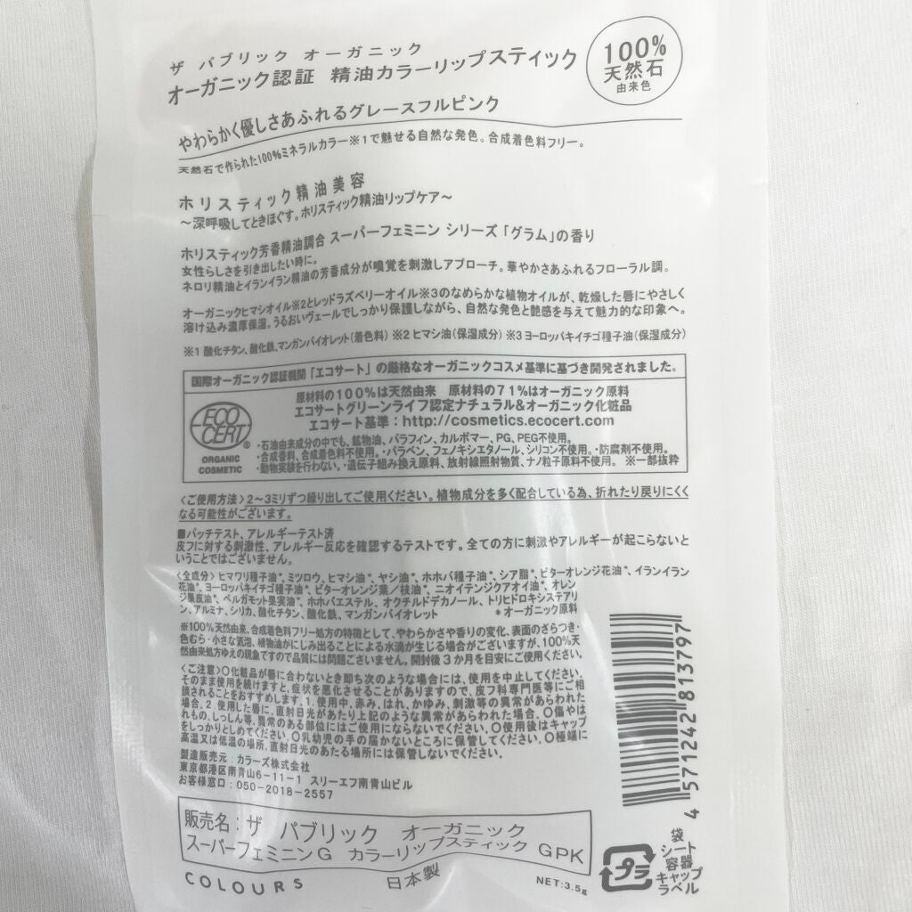 オーガニック認証 精油カラーリップスティック/THE PUBLIC ORGANIC/口紅を使ったクチコミ(2枚目)