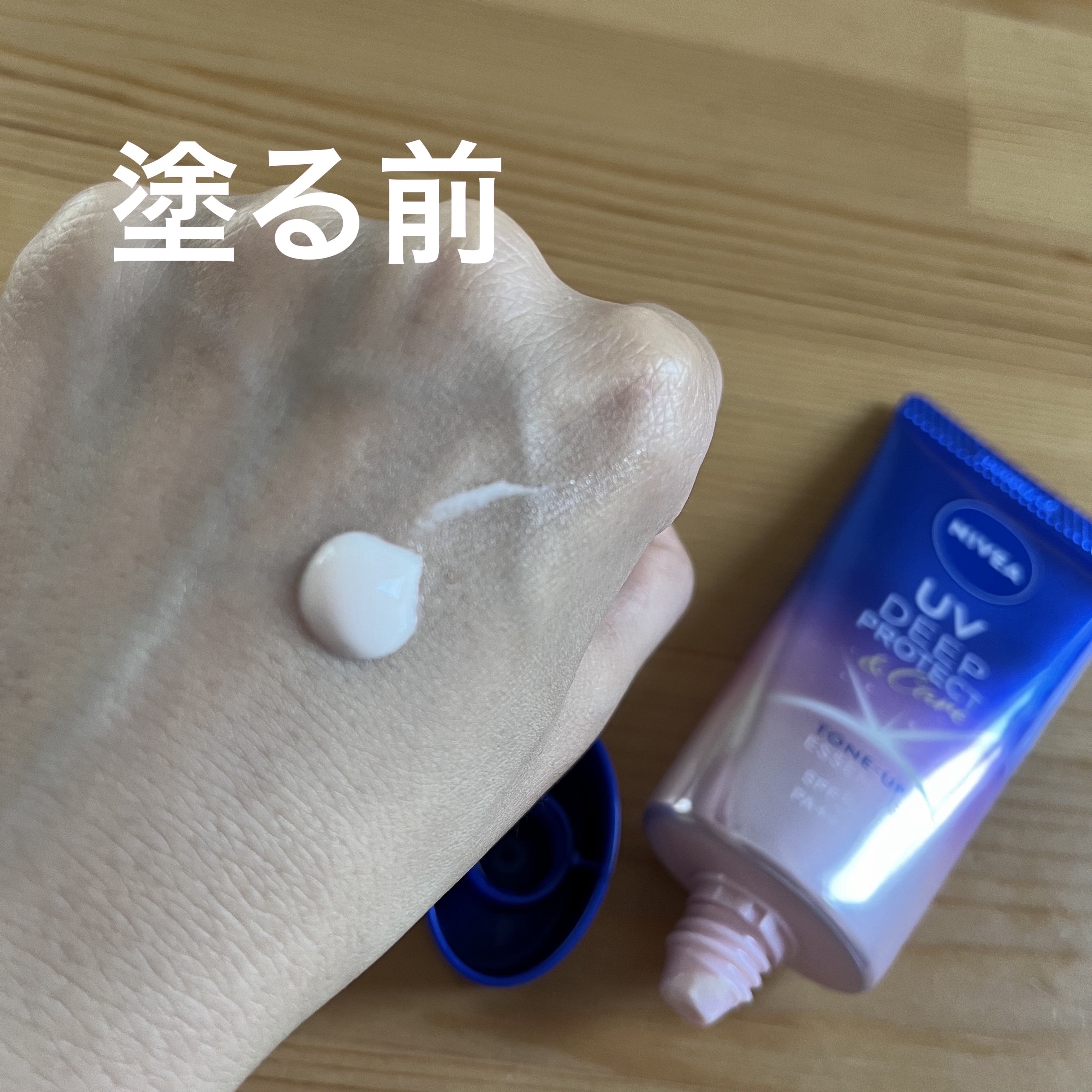 ニベアUV ディープ プロテクト＆ケア トーンアップ エッセンス/ニベア/日焼け止めローションを使ったクチコミ（2枚目）