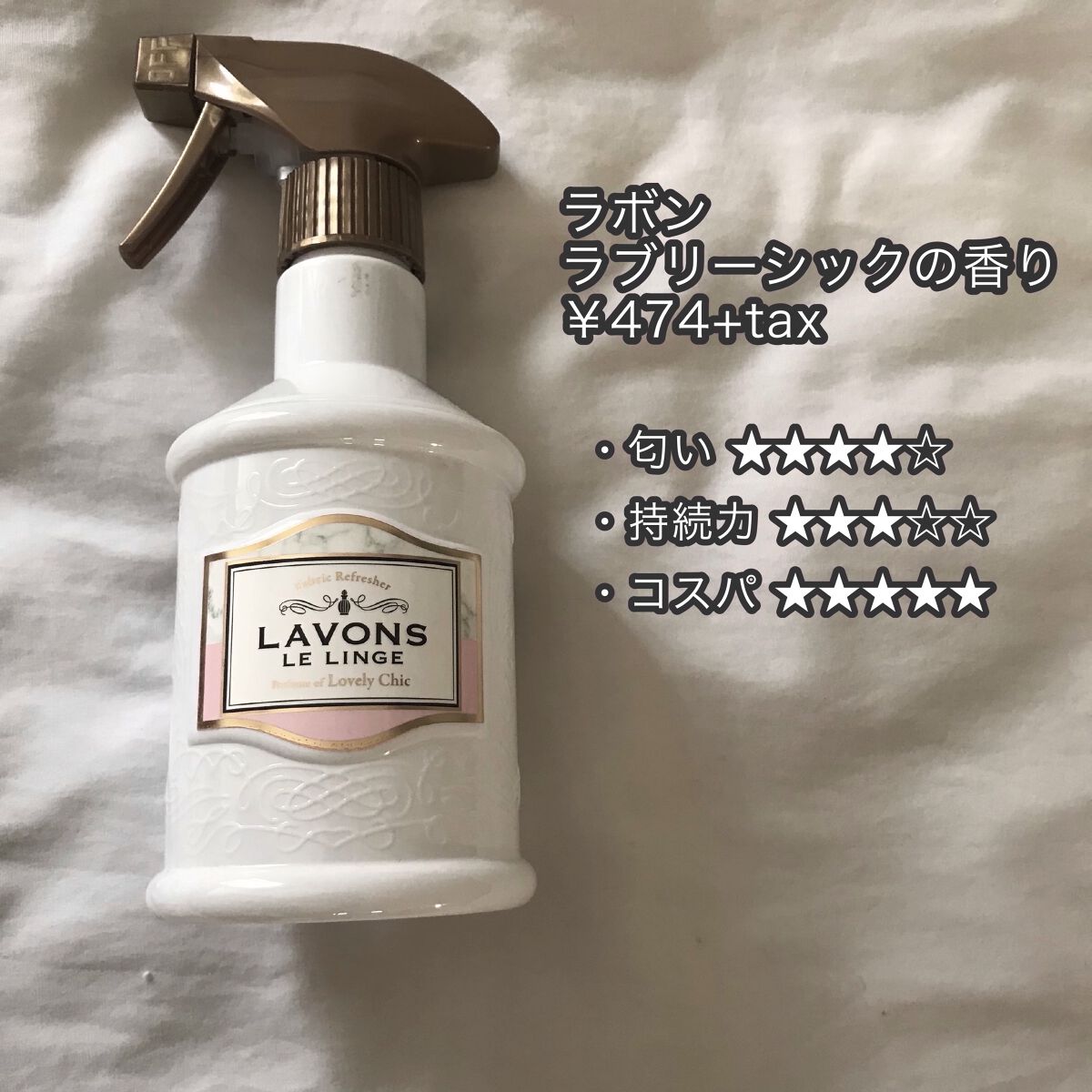 香りのスタイリングミスト フラワーハーモニー本体/ハミングフレア/ファブリックミストを使ったクチコミ（2枚目）