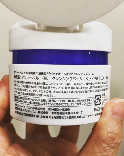 BK クレンジングバーム/unlabel/クレンジングバームを使ったクチコミ(3枚目)