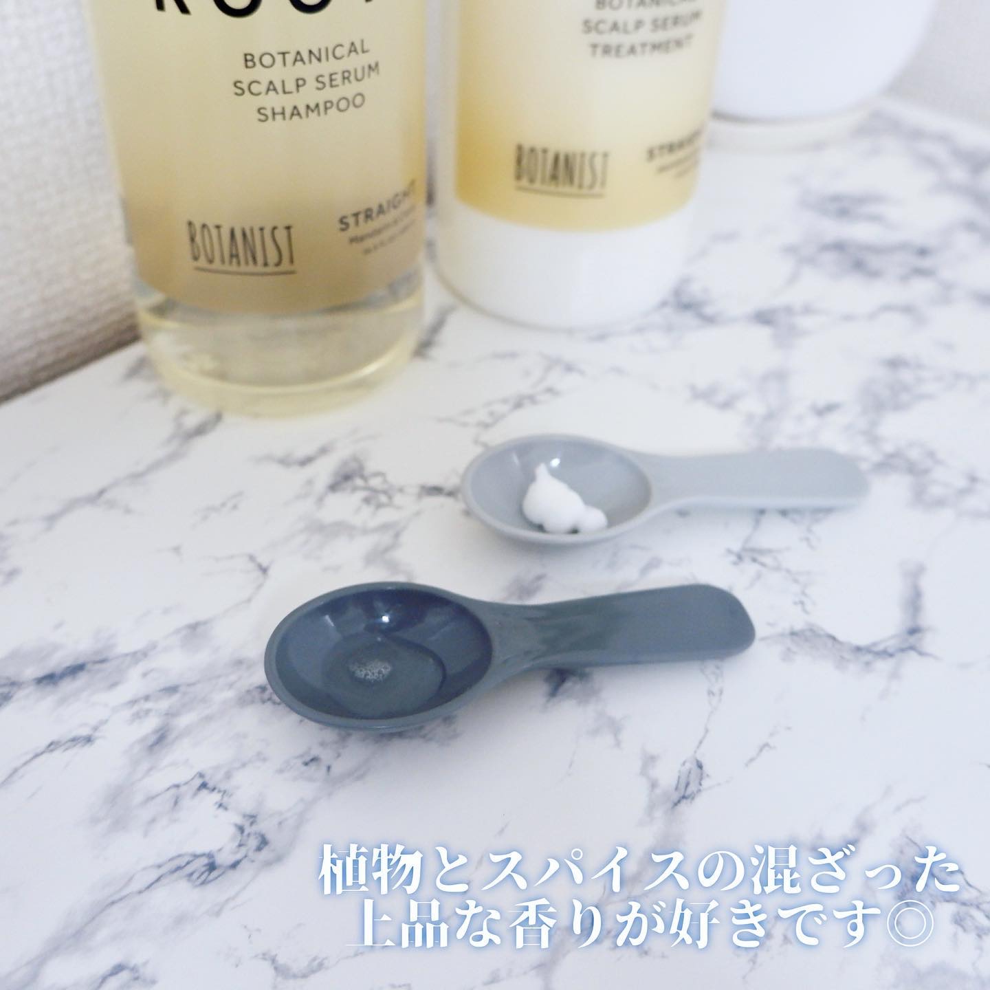 ルース ボタニカルスカルプセラム シャンプー・トリートメント（ストレート）/BOTANIST/市販シャンプーを使ったクチコミ（2枚目）