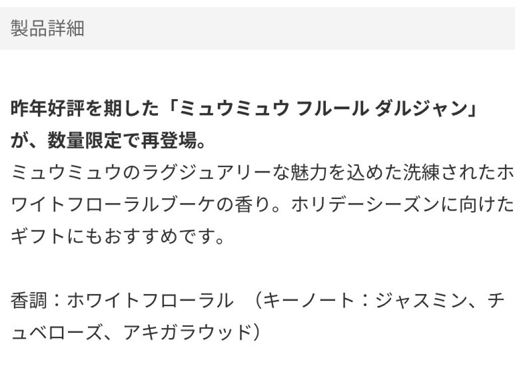 フルール ダルジャン オードパルファム アブソリュ/miu miu/香水(レディース)を使ったクチコミ（2枚目）