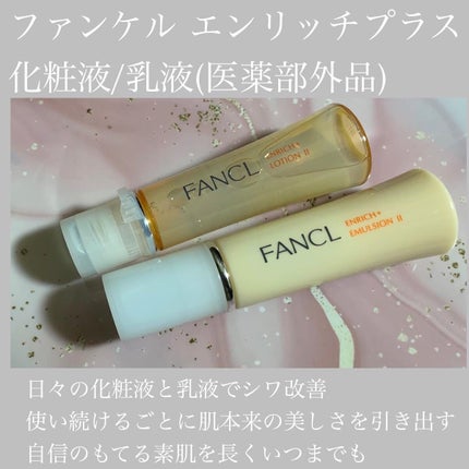 エンリッチプラス 化粧液Ⅱ しっとり <医薬部外品>/ファンケル/化粧水を使ったクチコミ(1枚目)