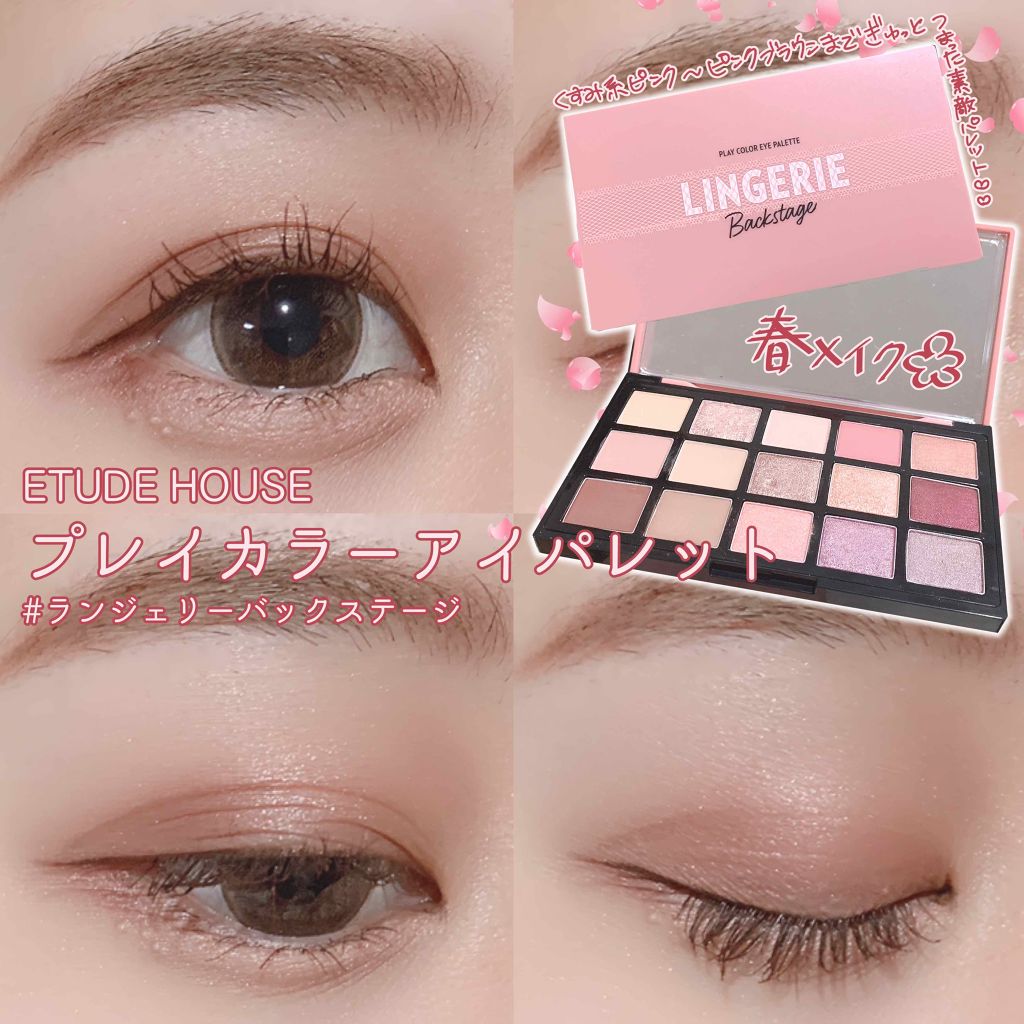 プレイカラーアイパレット ランジェリーバックステージ/ETUDE/アイシャドウパレットを使ったクチコミ(1枚目)