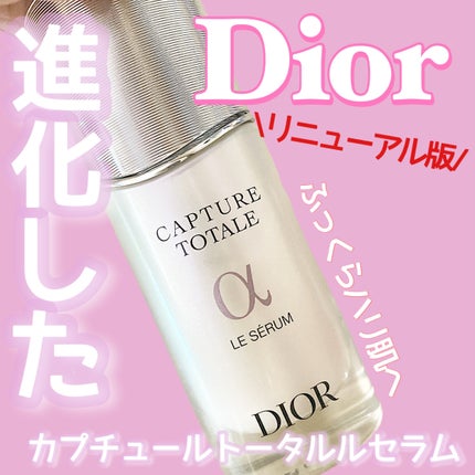 【旧】カプチュール トータル ル セラム 30mL/Dior/美容液を使ったクチコミ(1枚目)