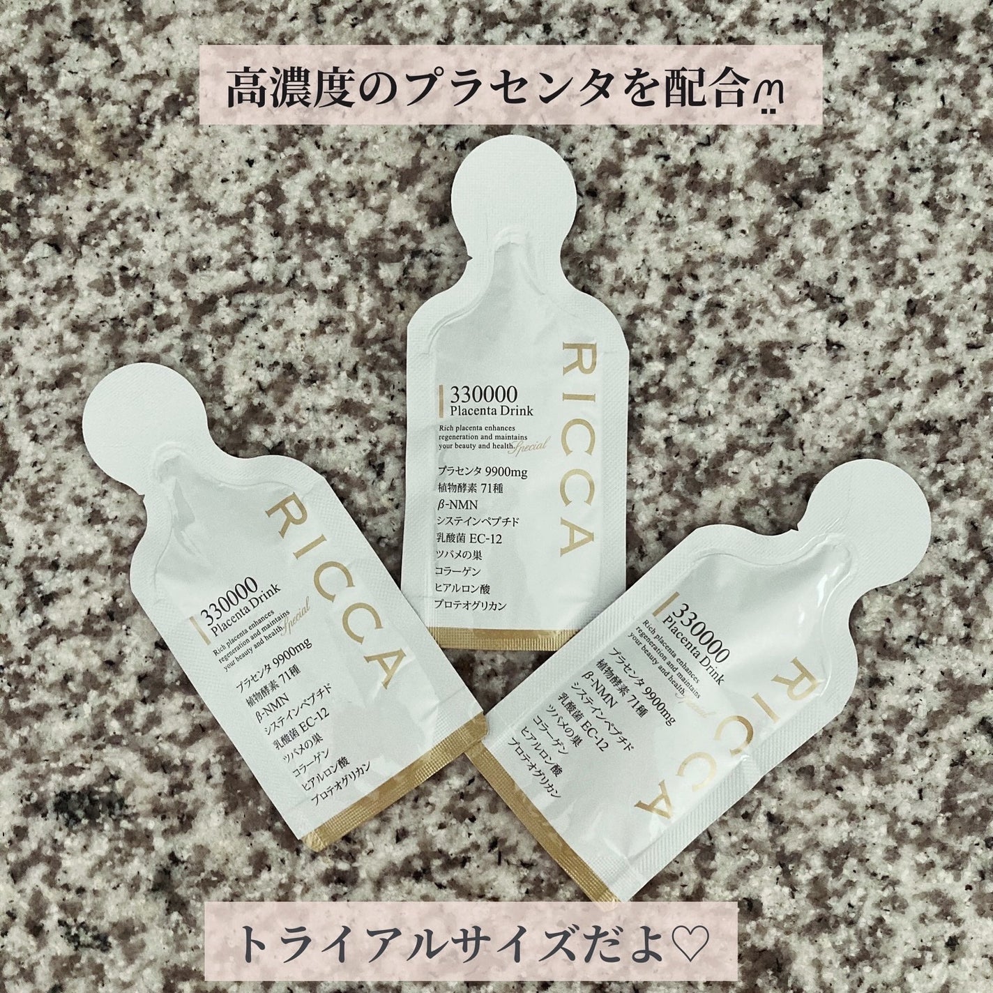 RICCA 330000プラセンタドリンク スマートパック/RICCA/美容ドリンクを使ったクチコミ(2枚目)