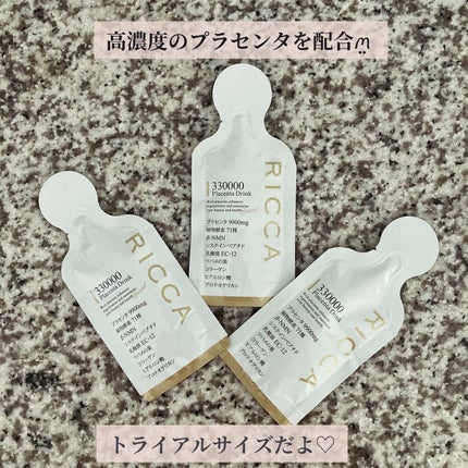 RICCA 330000プラセンタドリンク スマートパック/RICCA/美容ドリンクを使ったクチコミ(2枚目)
