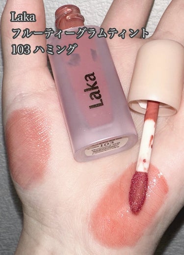 粘膜ピンクがとっても可愛い🍑Lakaフルーティーグラムティント103ハミング

🍑Laka フルーティーグラムティント 103 ハミング

私の粘膜の色にとっても近くてお気に入りなの！

唇と粘膜に近い