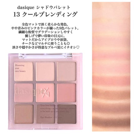 シャドウパレット/dasique/アイシャドウパレットを使ったクチコミ(2枚目)