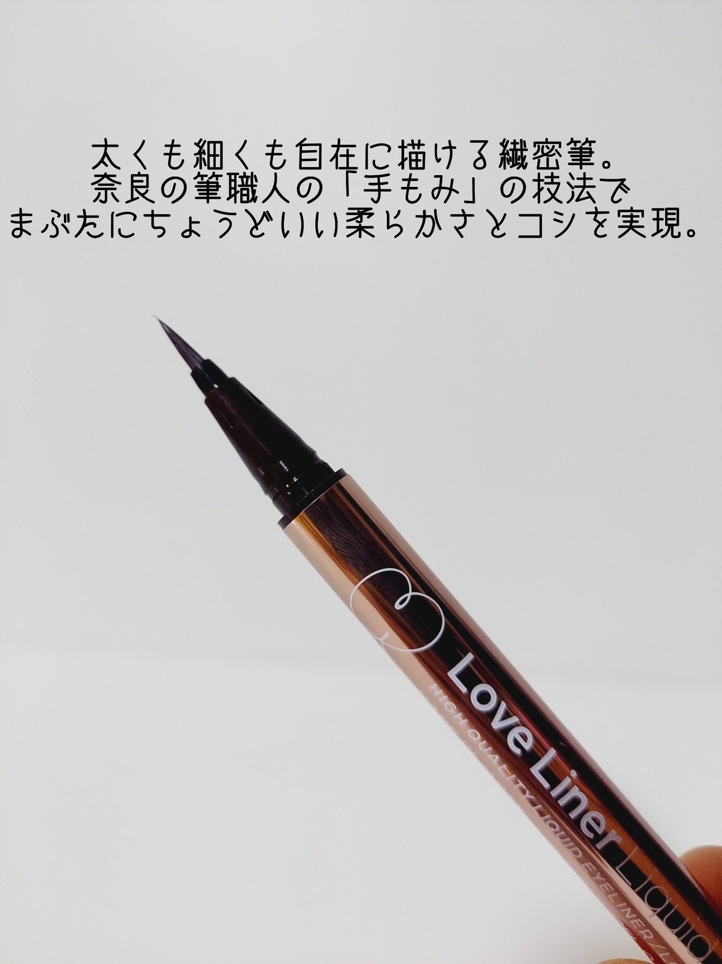 リキッドアイライナーR4/ラブ・ライナー/リキッドアイライナーを使ったクチコミ(2枚目)