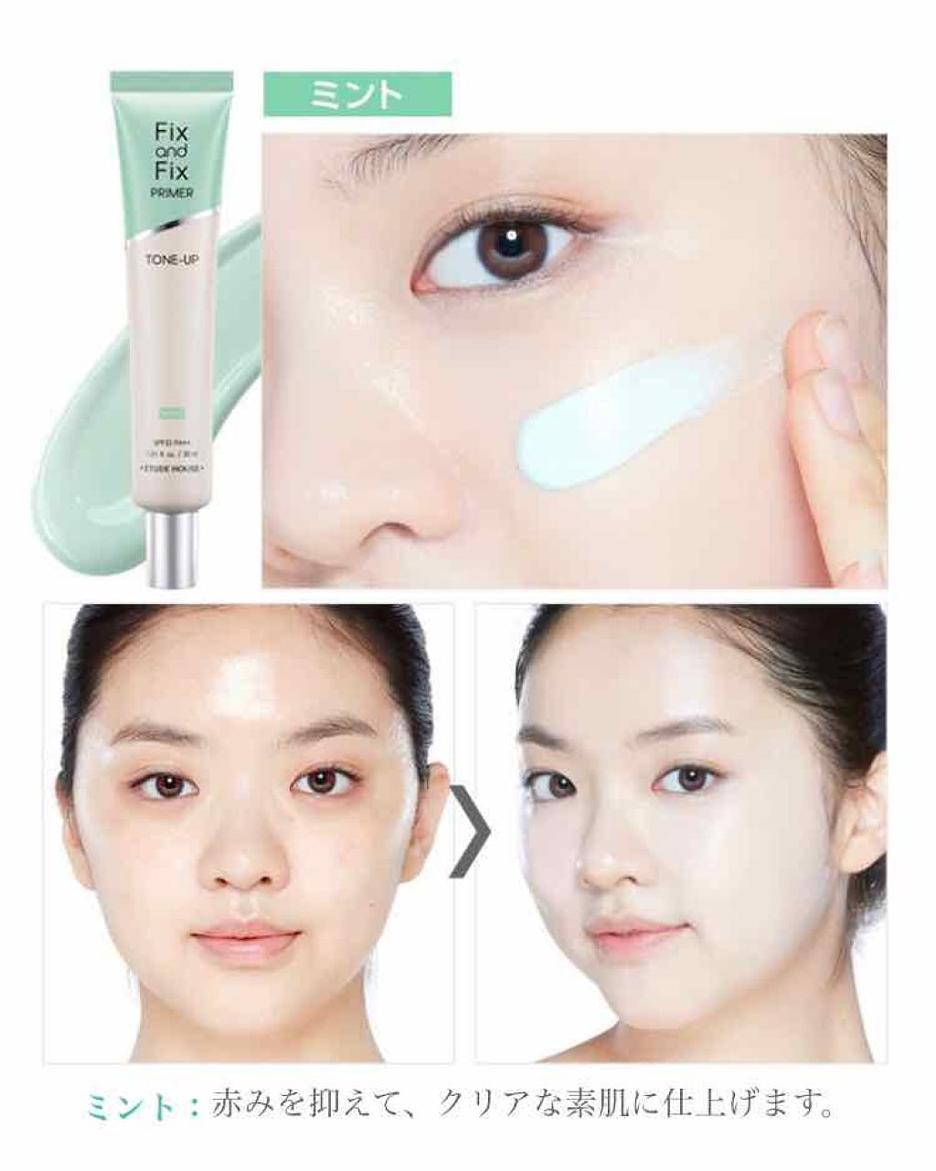 フィックス＆フィックス トーンアッププライマー/ETUDE/化粧下地を使ったクチコミ（2枚目）