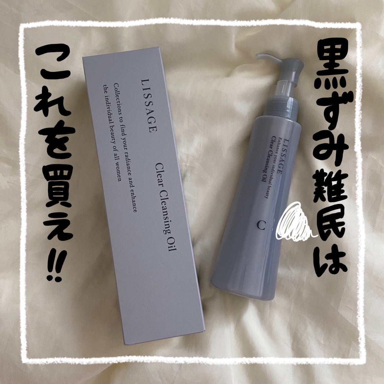 クリアクレンジングオイル/リサージ/オイルクレンジングを使ったクチコミ(1枚目)