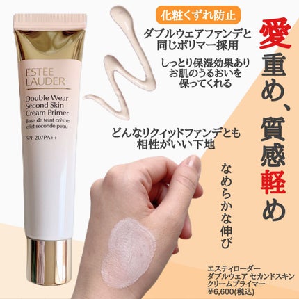 ダブル ウェア セカンド スキン クリーム プライマー/ESTEE LAUDER/化粧下地を使ったクチコミ(3枚目)