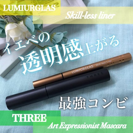 スキルレスライナー/LUMIURGLAS/リキッドアイライナーを使ったクチコミ(1枚目)