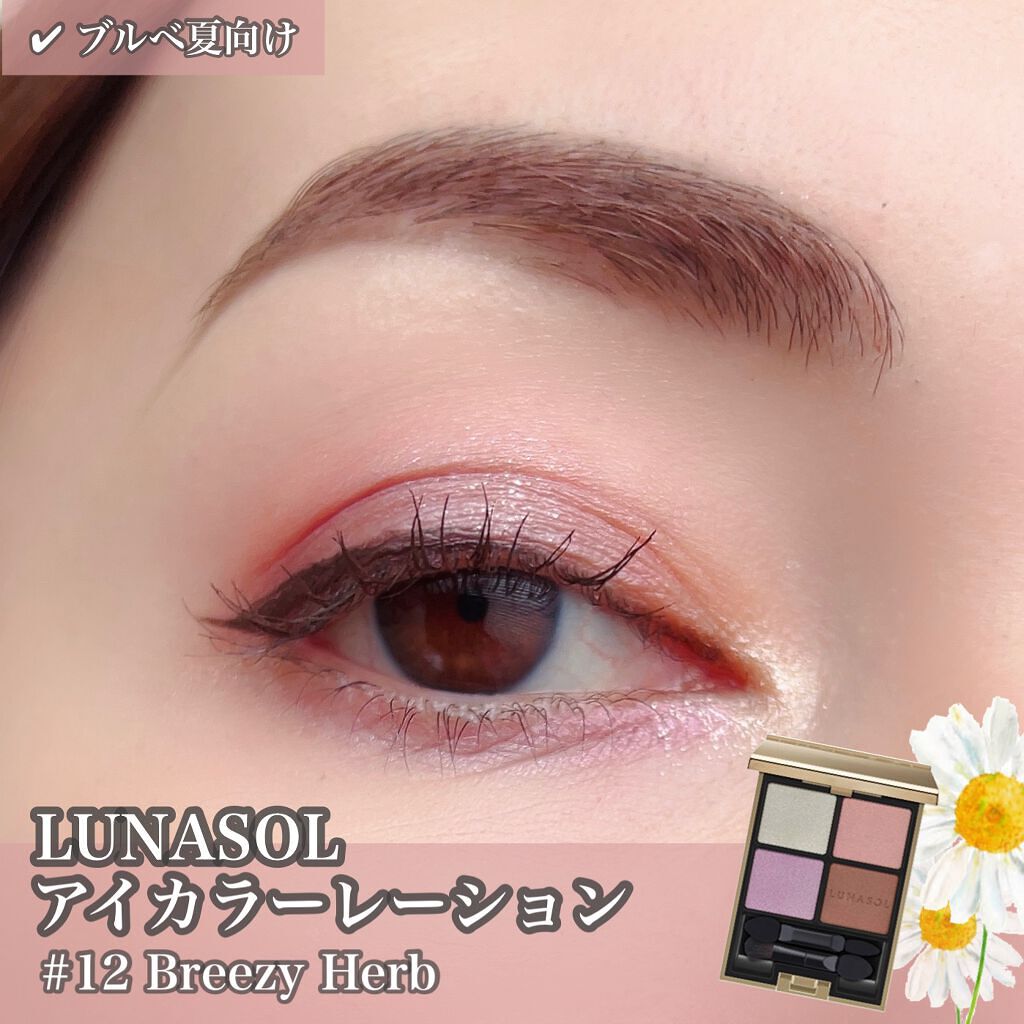 アイカラーレーション/LUNASOL/アイシャドウパレットを使ったクチコミ（1枚目）