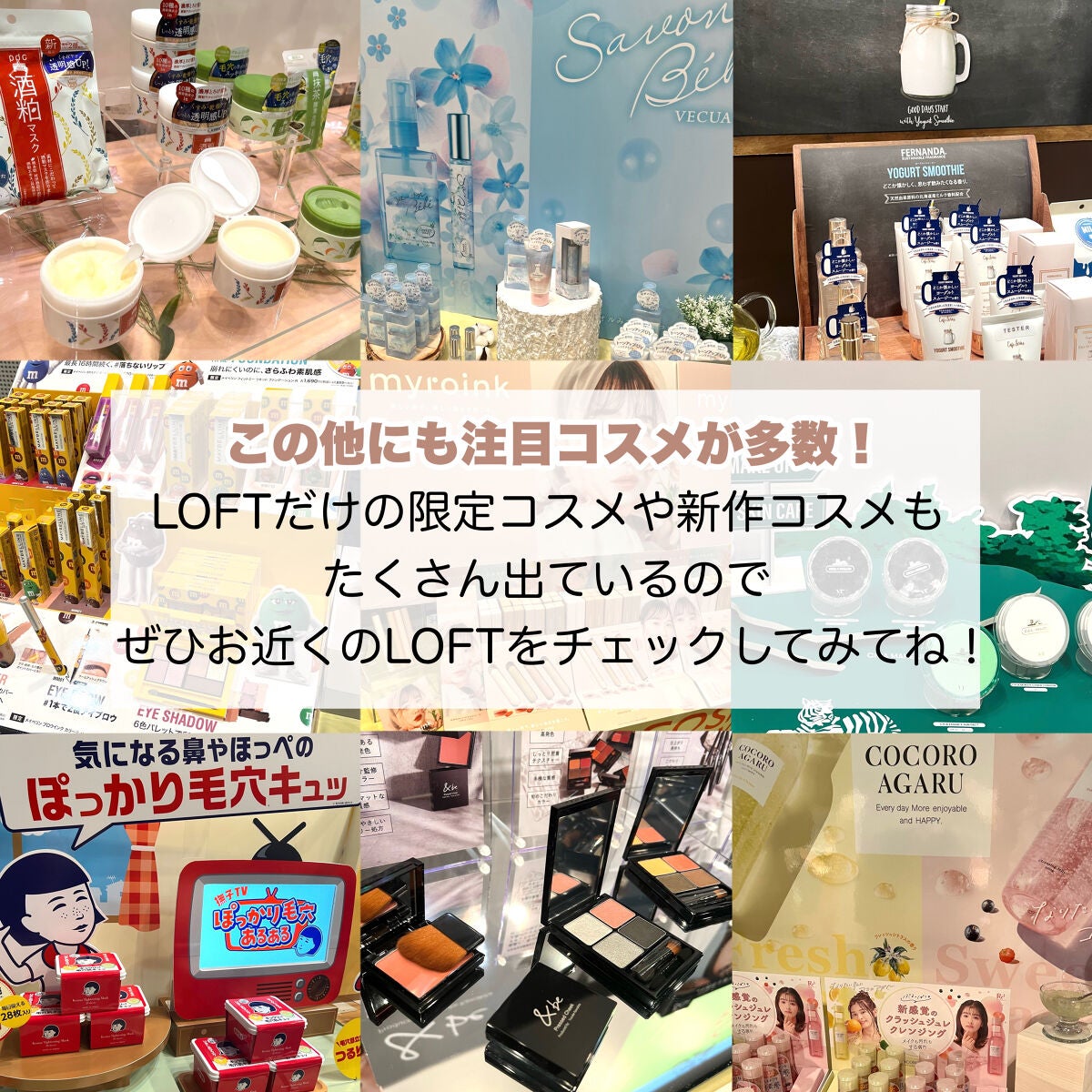 yayoi♡ on LIPS 「【2023.SSLOFTのコスメフェスティバル開催中♡】ロフト..」(8枚目)