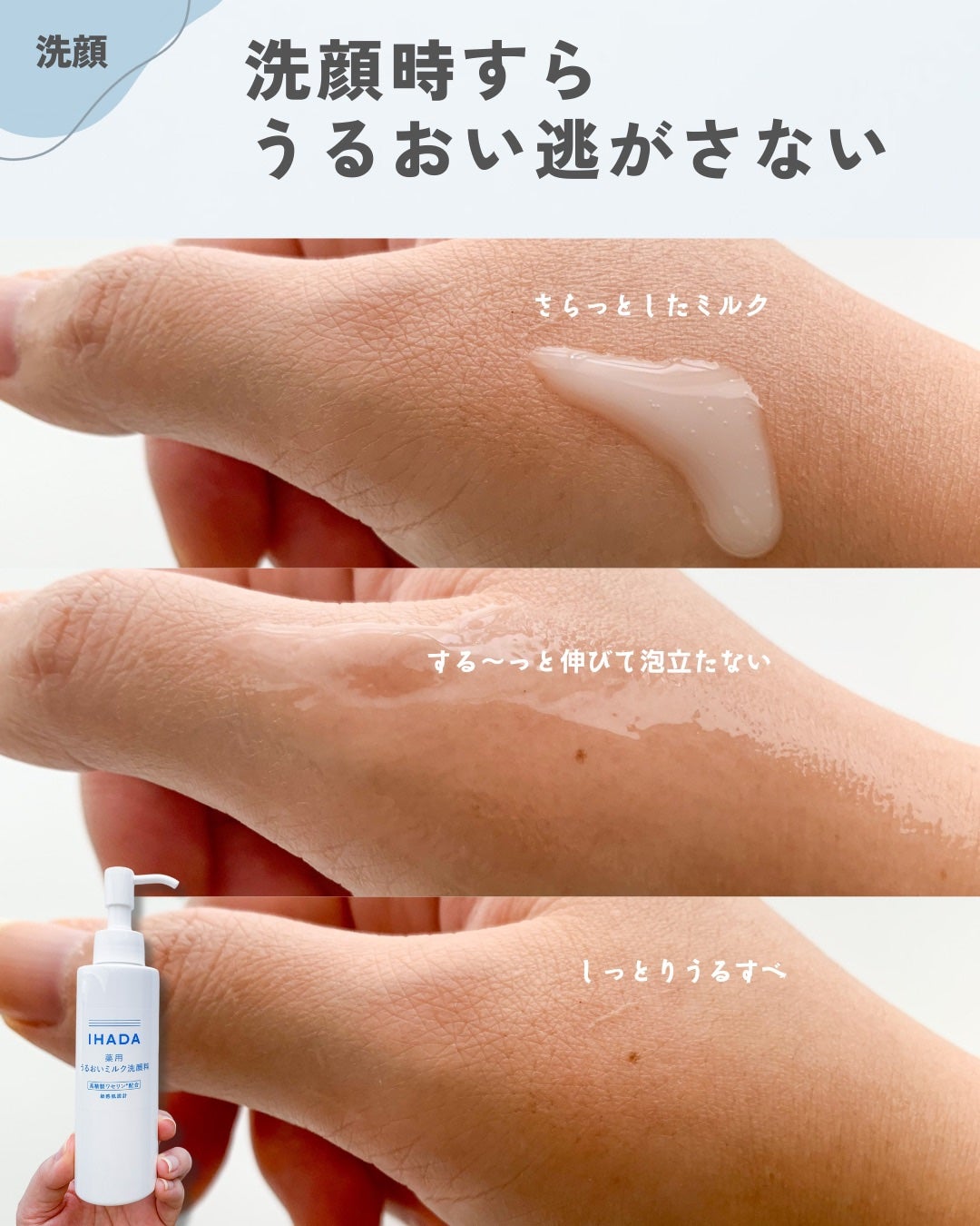 薬用うるおいミルク洗顔料/IHADA/その他洗顔料を使ったクチコミ(4枚目)
