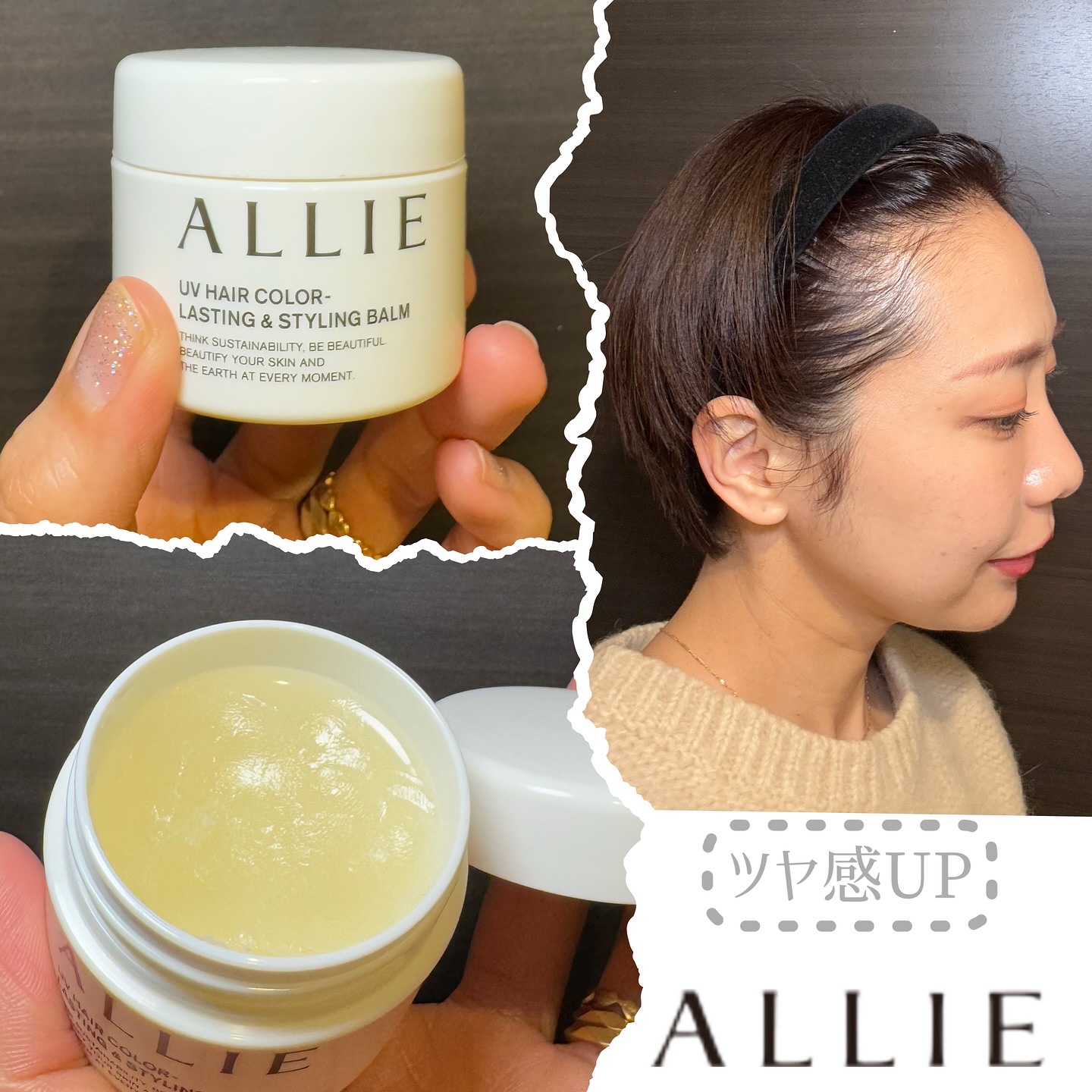 アリィー クロノビューティ UV ヘアカラーラスティング＆スタイリング バーム/アリィー/ヘアバームを使ったクチコミ（1枚目）