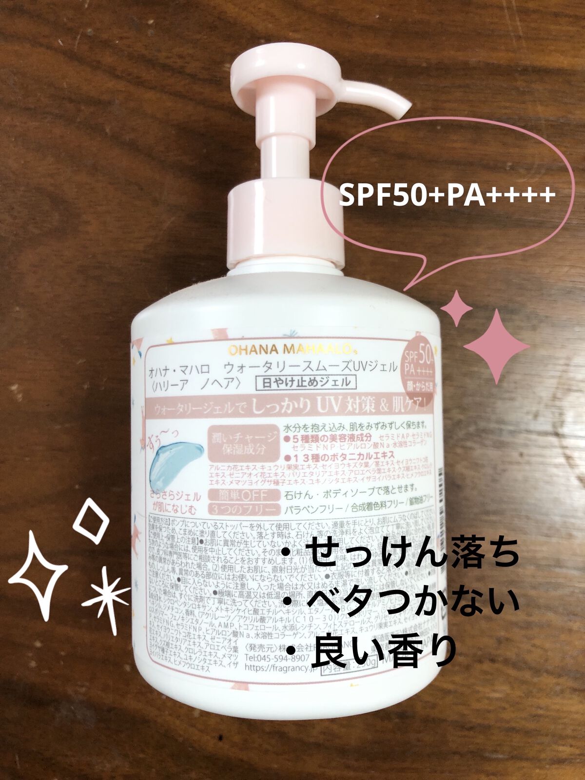 オハナマハロ  ウォータリースムーズUVジェル 〈ハリーア ノヘア〉/OHANA MAHAALO/日焼け止めジェルを使ったクチコミ（2枚目）