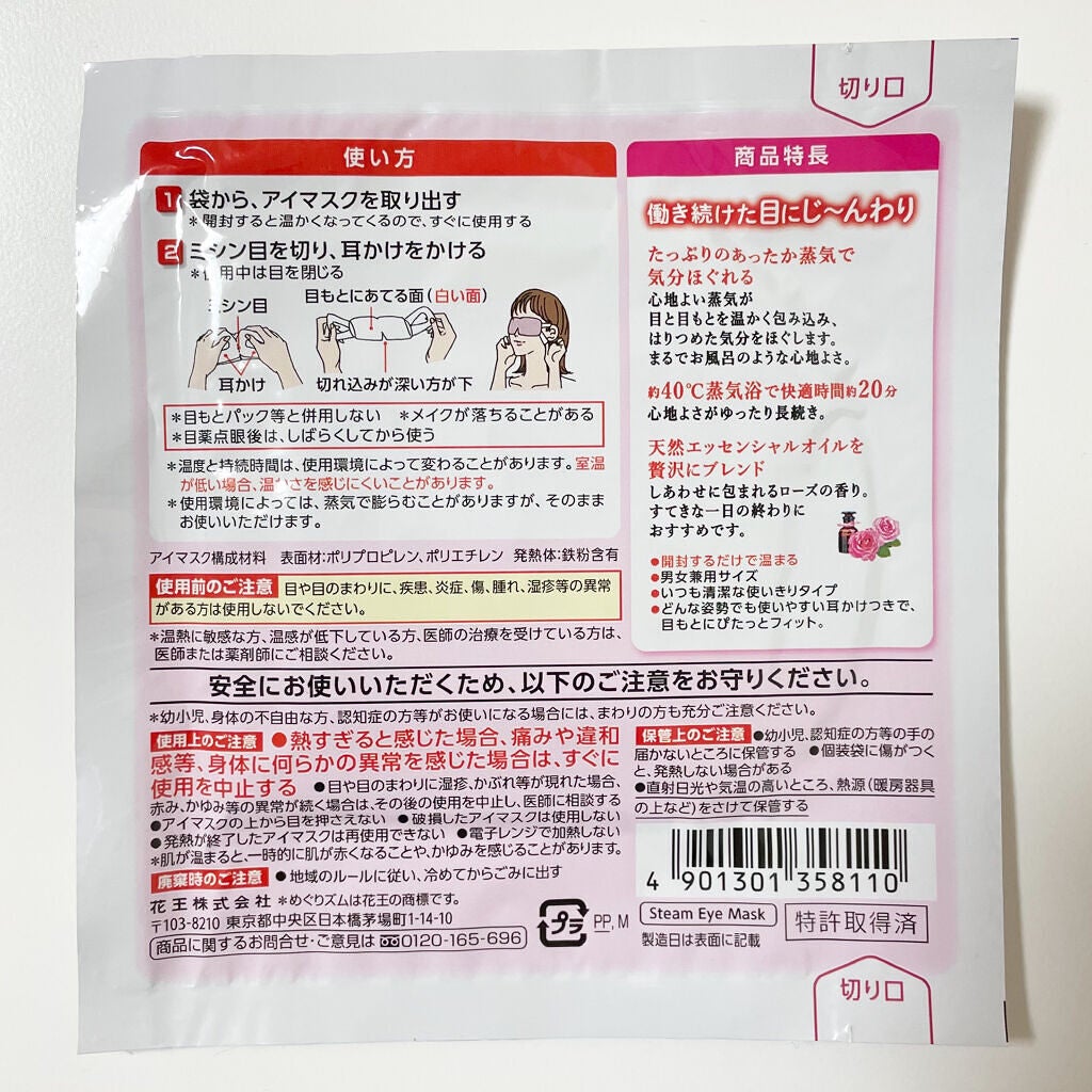 蒸気でホットアイマスク ローズの香り/めぐりズム/ホットアイマスクを使ったクチコミ(3枚目)