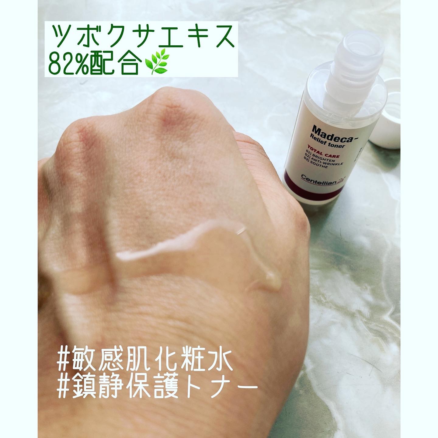 マデカリリーフクリーム/センテリアン24/フェイスクリームを使ったクチコミ（3枚目）