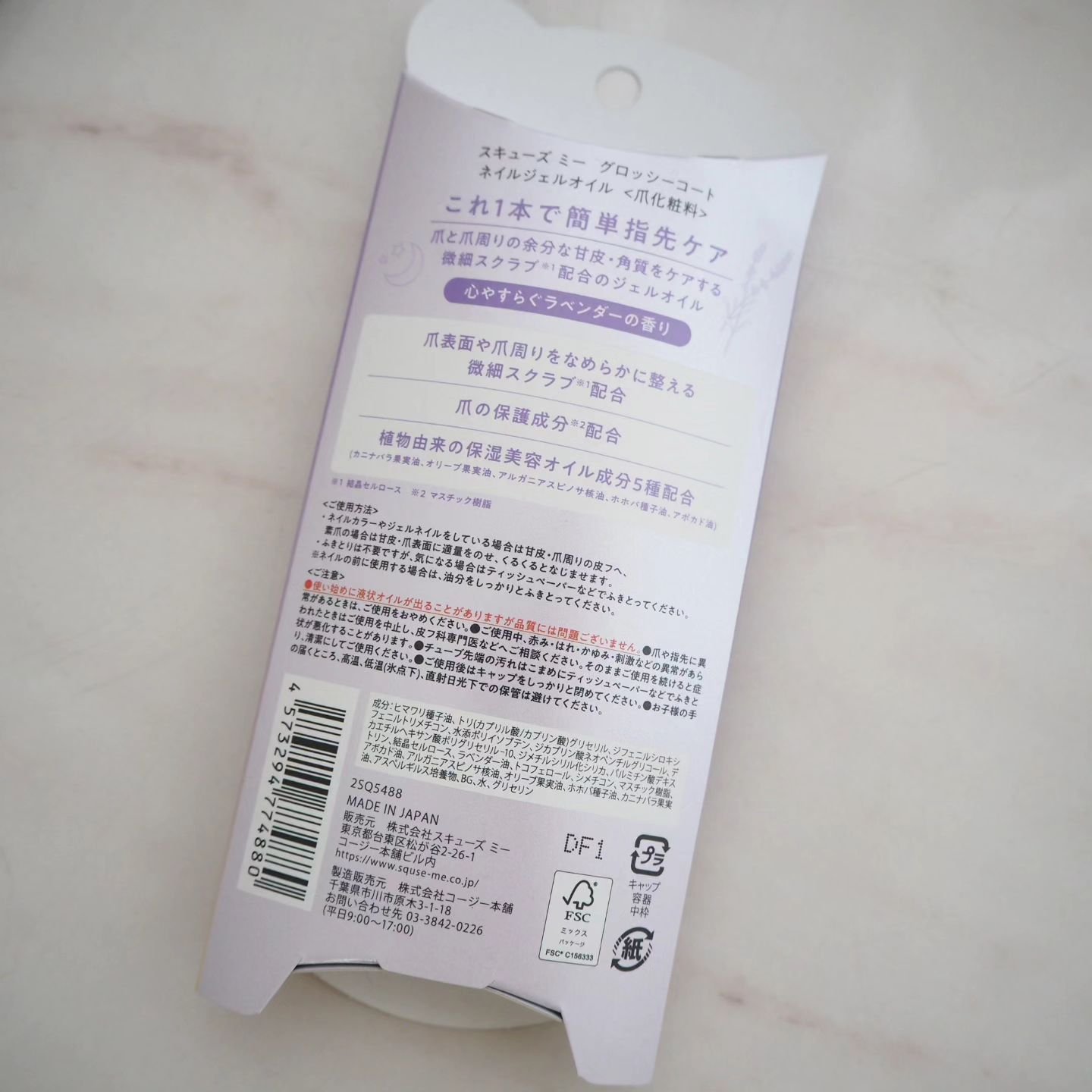 ネイルジェルオイル/スキューズミー/ネイルオイル・トリートメントを使ったクチコミ（3枚目）