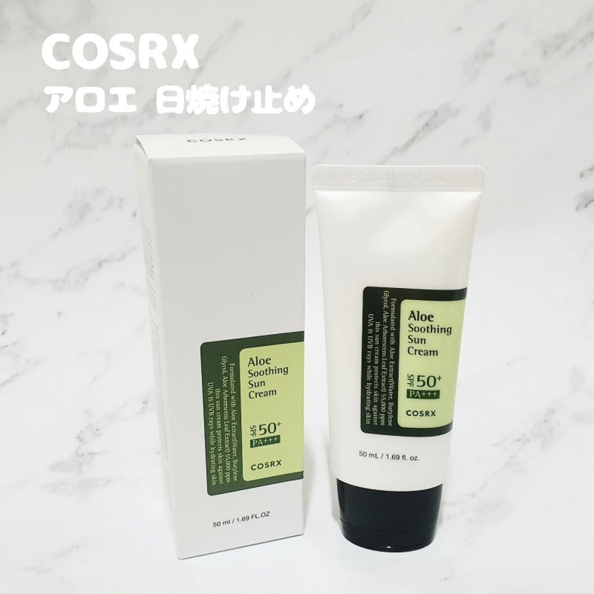 アロエスージングUVクリーム　SPF50+ PA+++/COSRX/日焼け止めクリームを使ったクチコミ（1枚目）