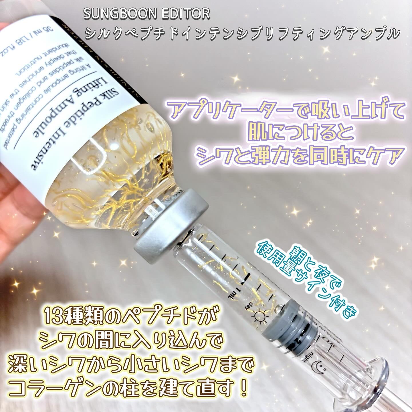 シルクペプチドインテンシブリフティングアンプル/SUNGBOON EDITOR（成分エディター）/美容液を使ったクチコミ（2枚目）