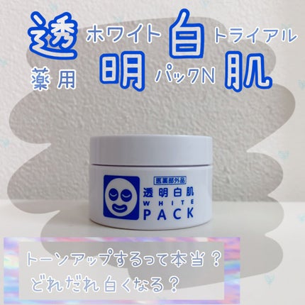 薬用ホワイトパックN/透明白肌/洗い流すパック・マスクを使ったクチコミ(1枚目)