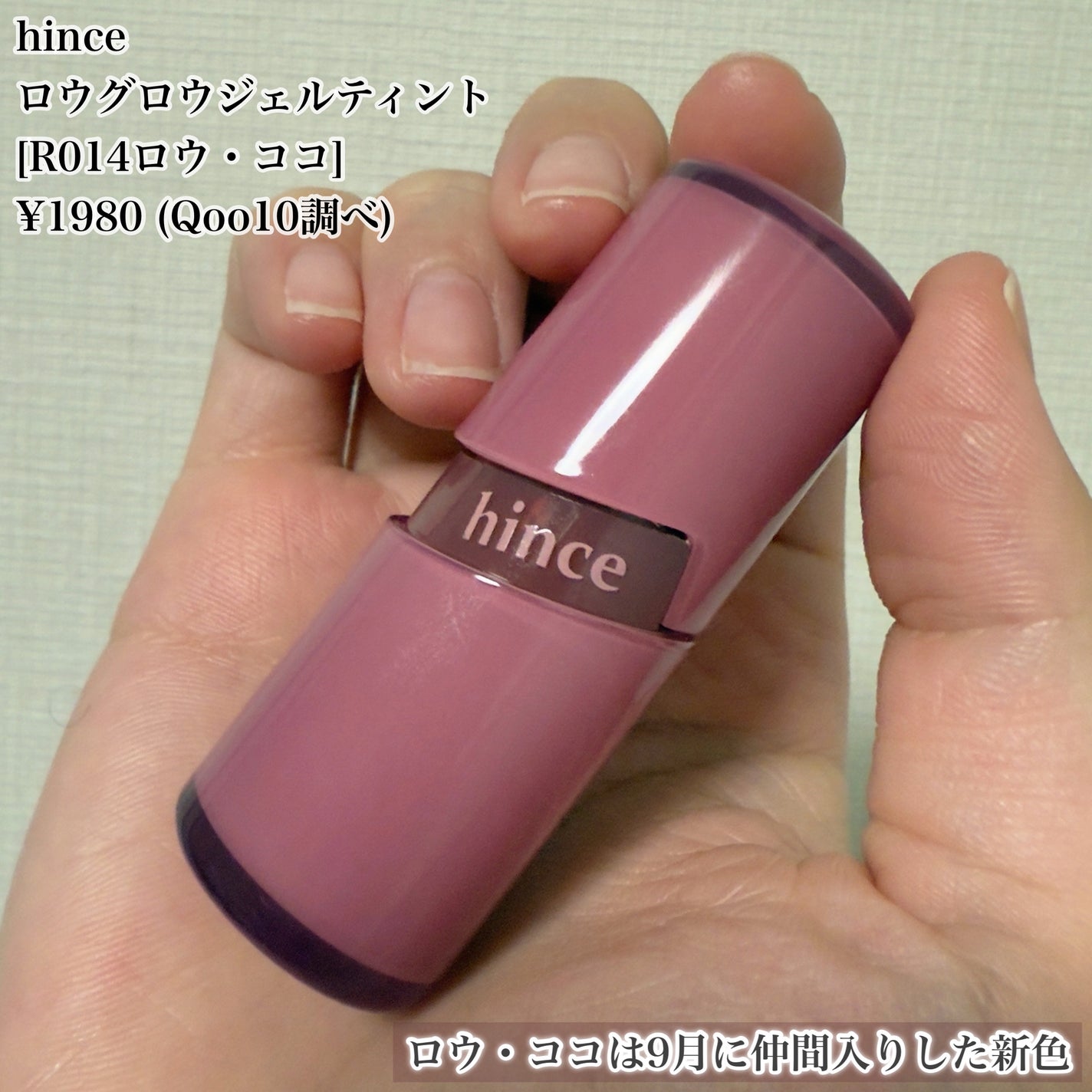 ロウグロウジェルティント/hince/リップティントを使ったクチコミ(2枚目)