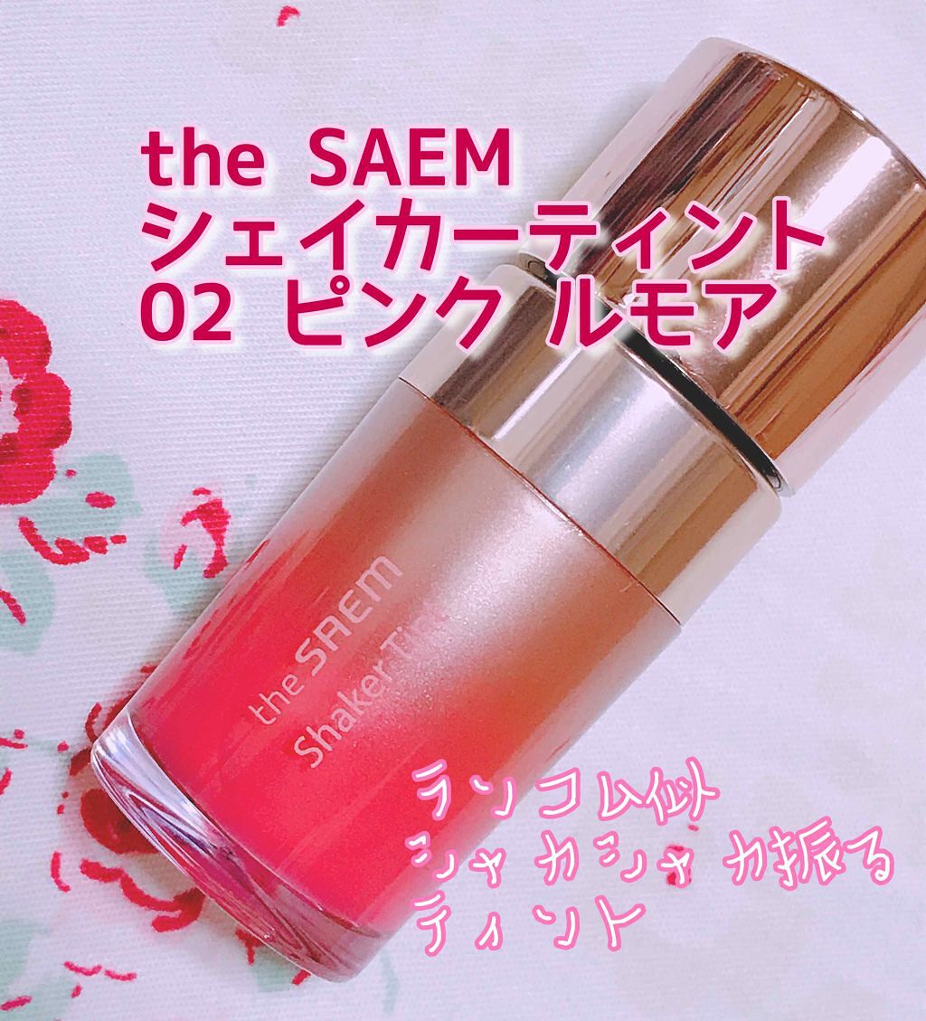 シェイカーティント/the SAEM/リップティントを使ったクチコミ(1枚目)
