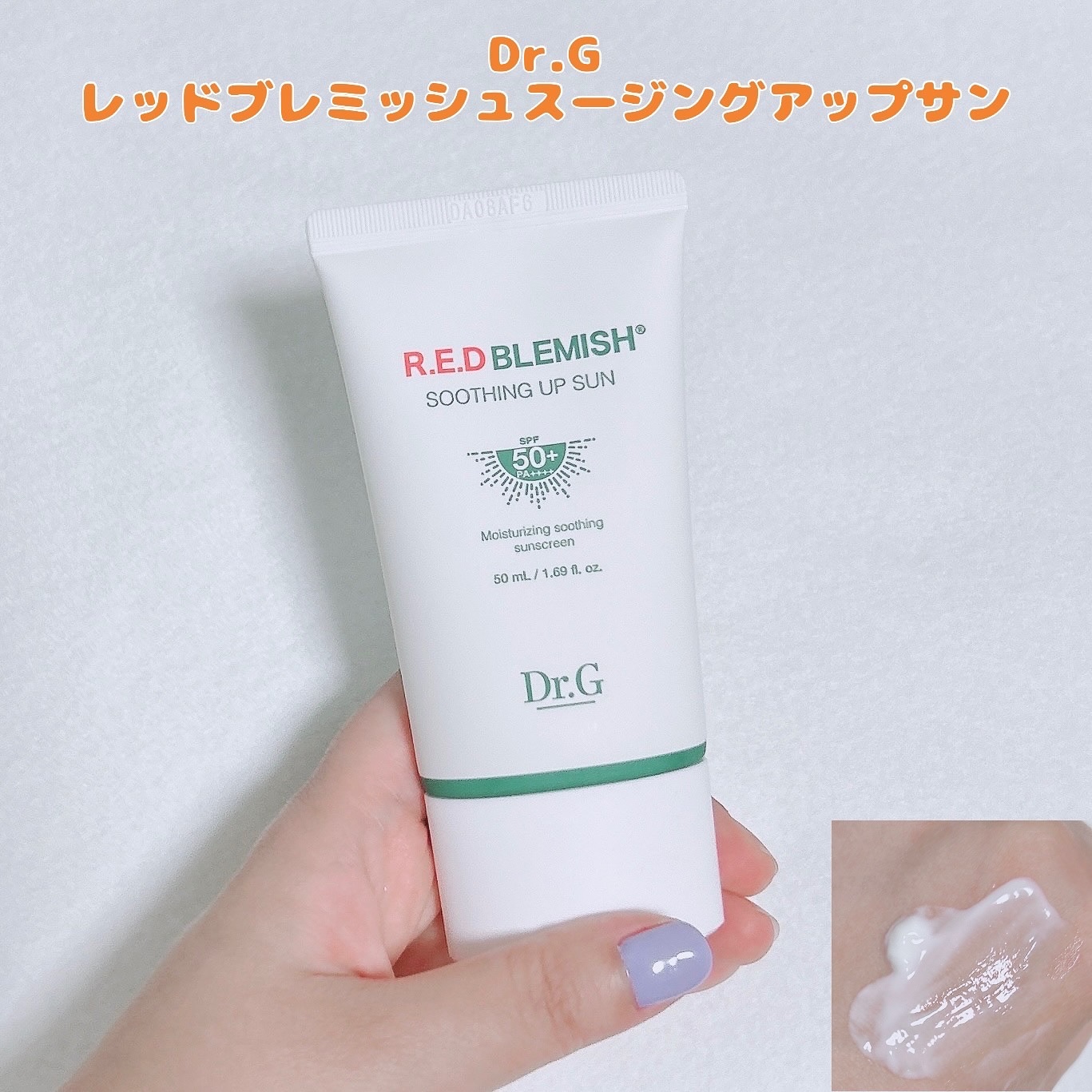 レッドブレミッシュスージングアップサン/Dr.G/日焼け止めクリームを使ったクチコミ（1枚目）