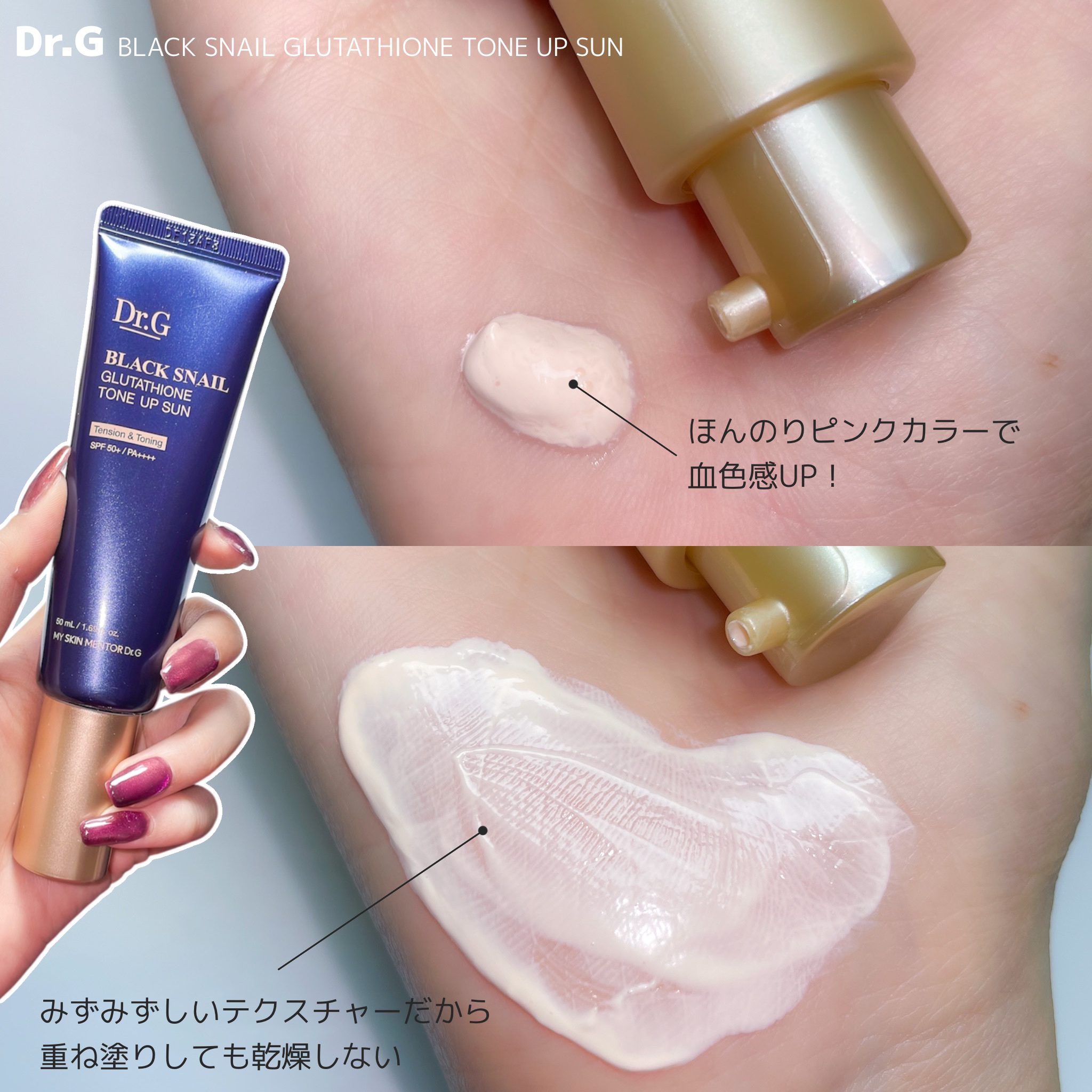 ブラックスネイルグルタチオントーンアップサン/Dr.G/日焼け止めクリームを使ったクチコミ（3枚目）