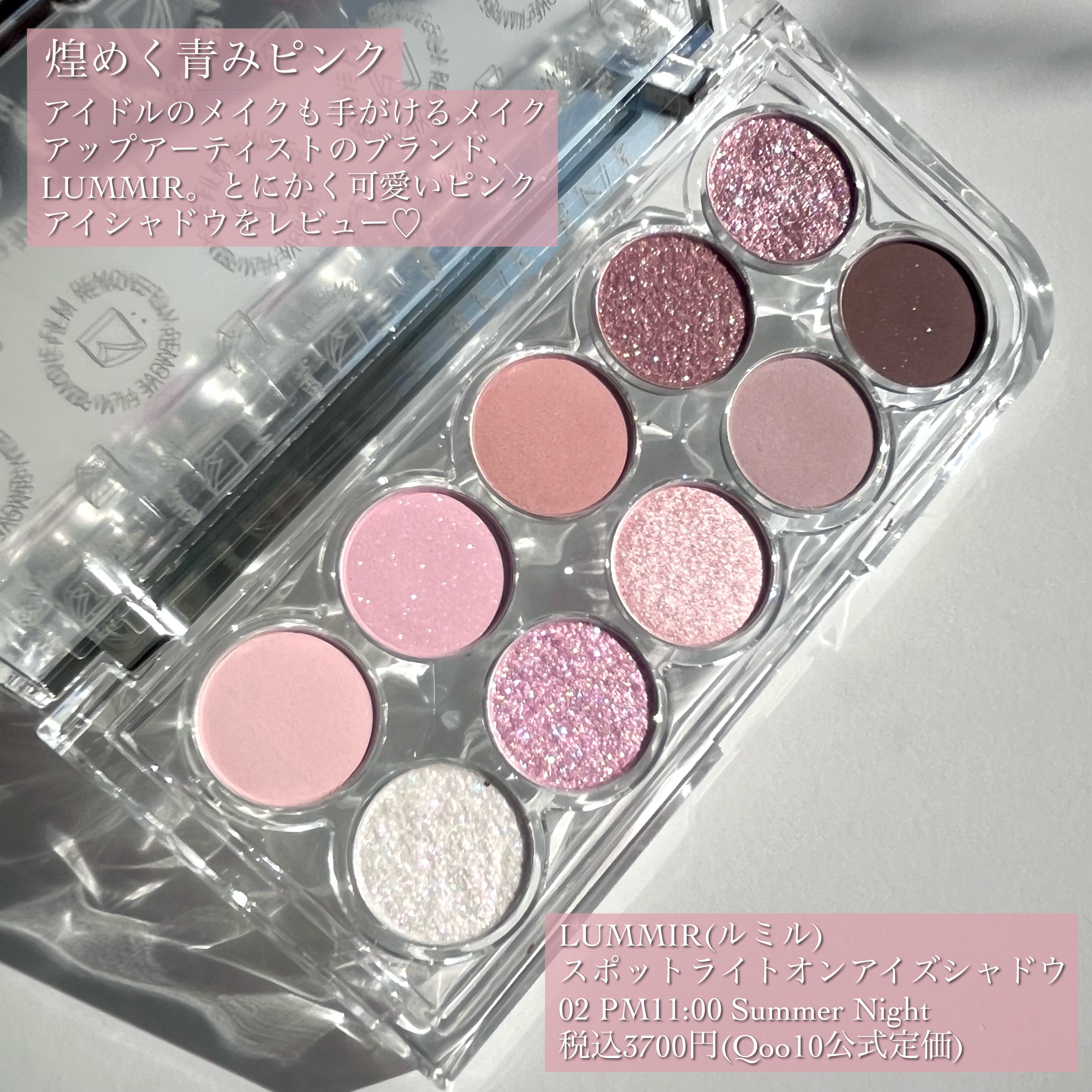 ライト オン アイズ シャドウ パレット/Lummir/アイシャドウパレットを使ったクチコミ（2枚目）