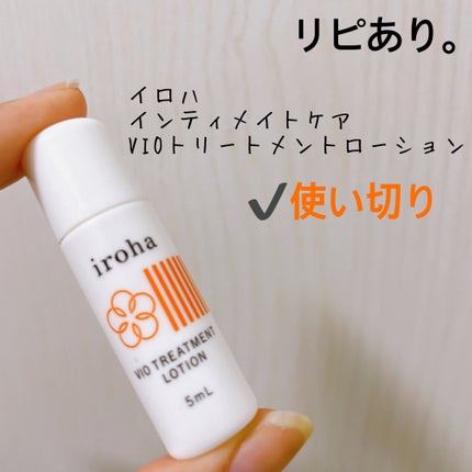 VIO TREATMENT LOTION/iroha INTIMATE CARE/デリケートゾーンケアを使ったクチコミ(2枚目)