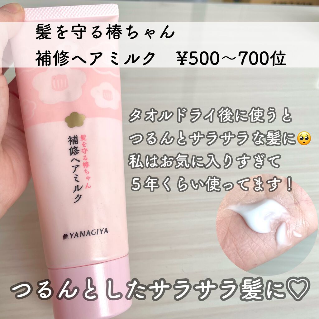 髪を守る椿ちゃん 補修ヘアミルク/柳屋/ヘアミルクを使ったクチコミ（3枚目）