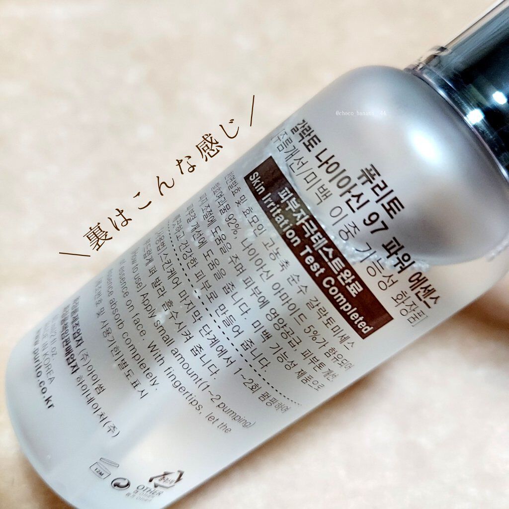 ガラクトナイアシン９７パワーエッセンス/PURITO/美容液を使ったクチコミ（3枚目）