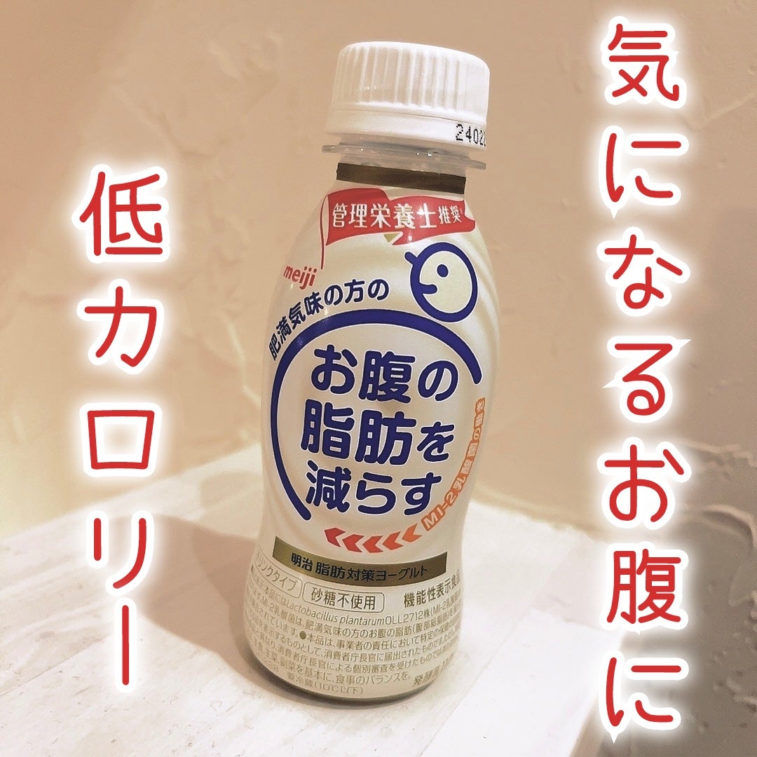 明治脂肪対策ヨーグルトドリンクタイプすっきりリセット (キウイ風味)/明治/飲むヨーグルトを使ったクチコミ(1枚目)