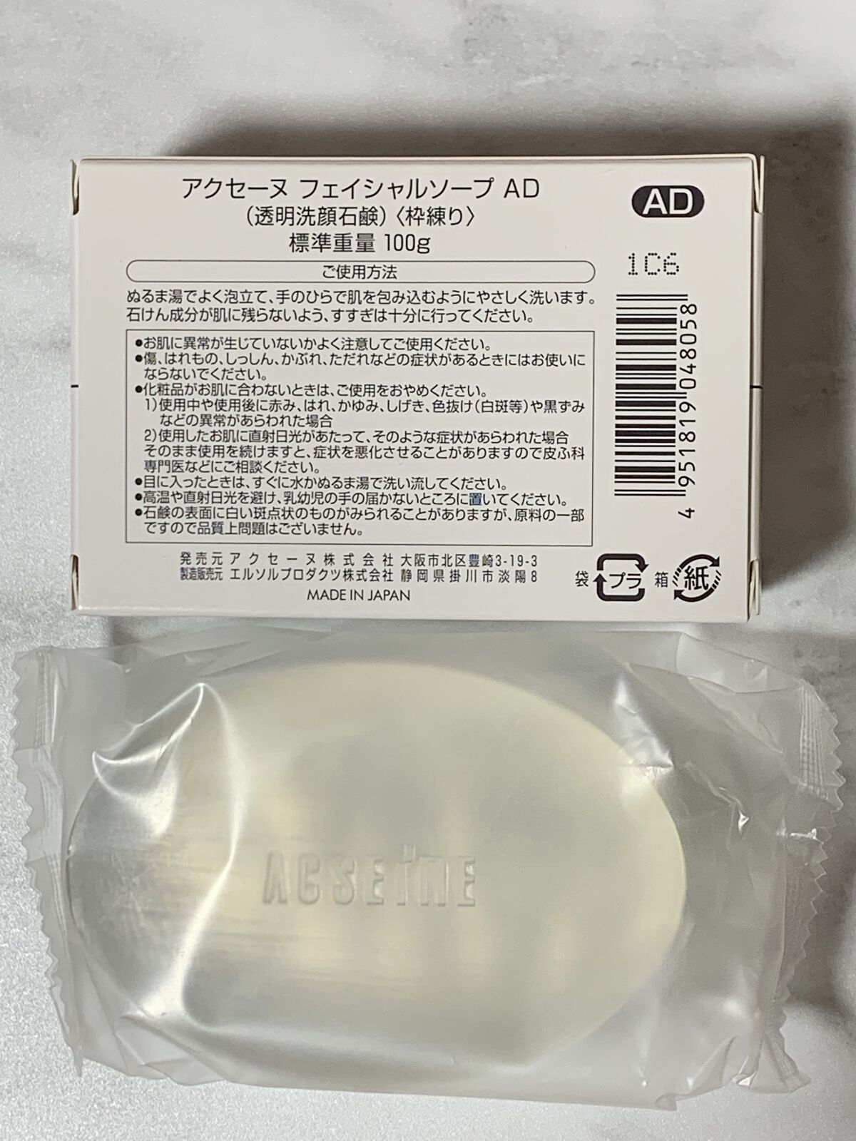 フェイシャルソープ ＡＤ/ACSEINE/洗顔石鹸を使ったクチコミ（2枚目）
